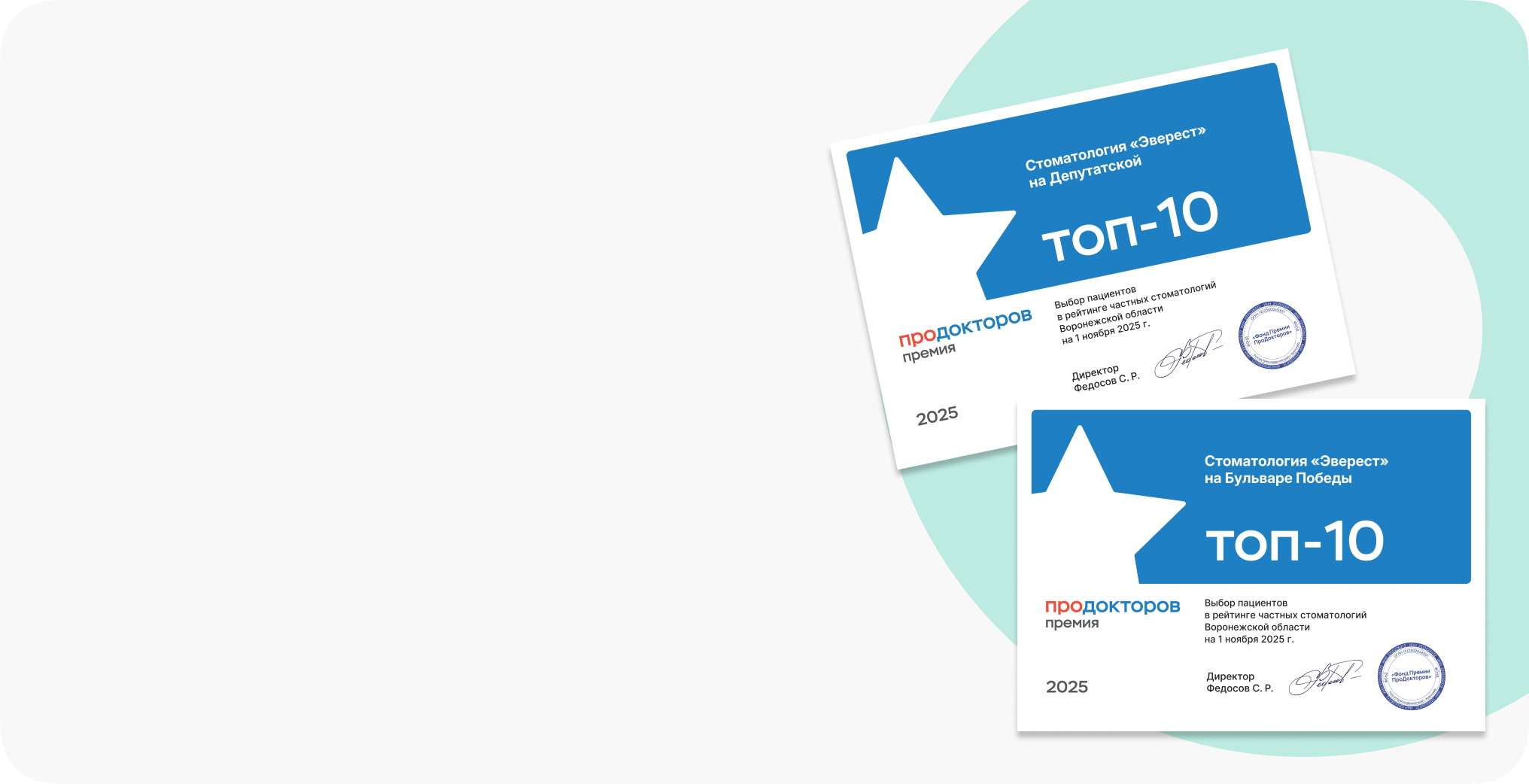  Эверест в топе лучших стоматологий по Воронежской области!